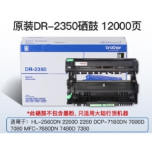 兄弟DR-2350黑色原裝硒鼓 適用于7080D、7180DN、7380、7480D、7880DN DR-235