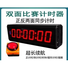 夕創(chuàng)電子計(jì)時(shí)器led比賽專(zhuān)用田徑馬拉松大屏手按雙面倒計(jì)時(shí)秒表定制 雙面充電版2.3英寸6位
